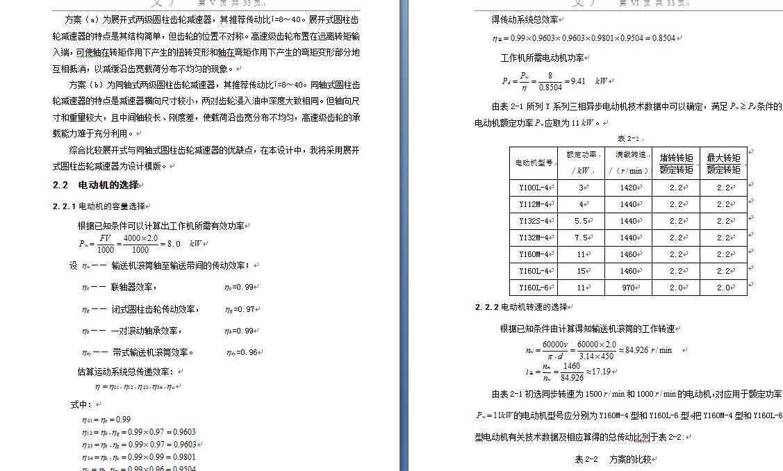 二级圆柱直齿齿轮减速器设计